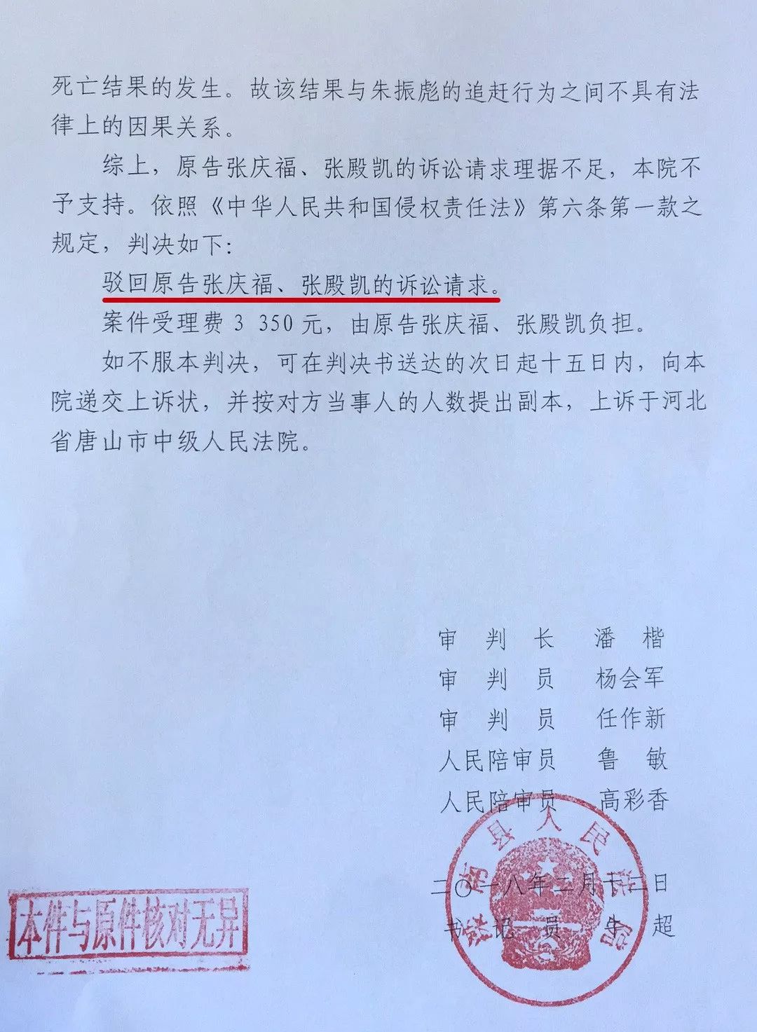 唐山中院最新判決書(shū)觀點(diǎn)論述揭秘